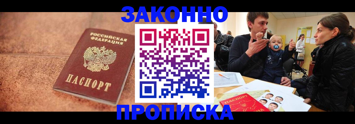 прописка ребенка в Глазове