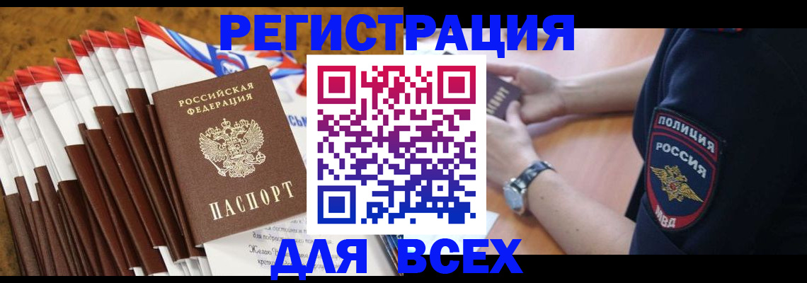 прописка ребенка в Глазове