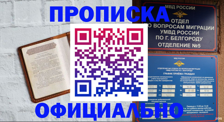 временная регистрация для школы в Глазове